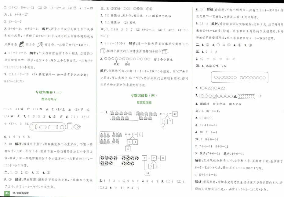 《拔尖大试卷》小学1-3年级数学&人教版-第23张图片-四季读书网