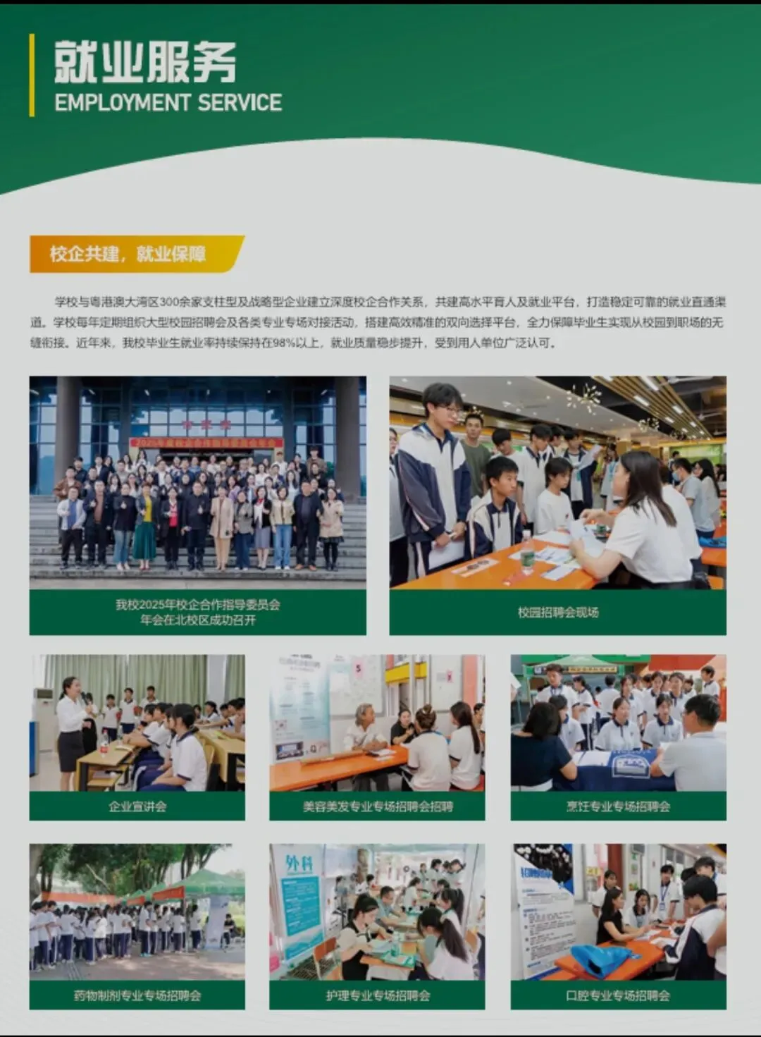2026中考推荐学校丨广州市高新医药与食品技工学校-第6张图片-四季读书网 2026中考推荐学校丨广州市高新医药与食品技工学校-第6张图片-四季读书网
