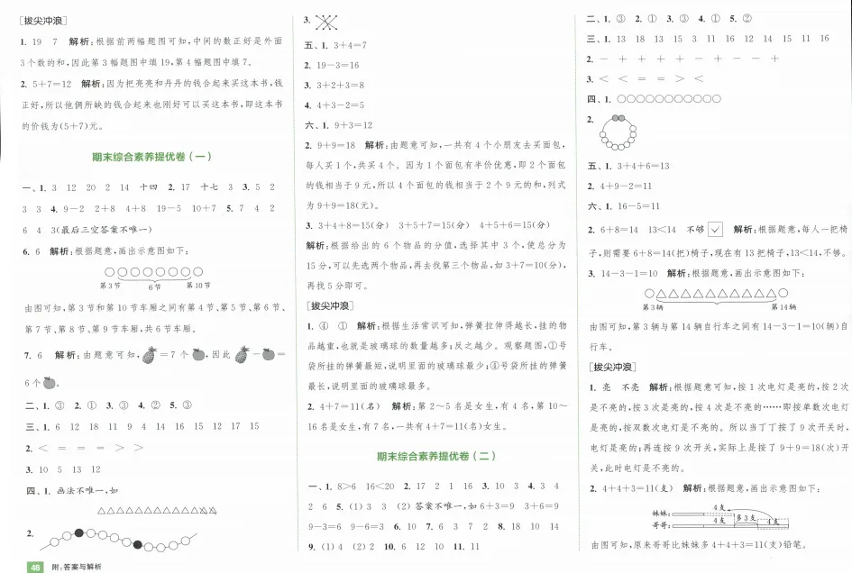 《拔尖大试卷》小学1-3年级数学&人教版-第25张图片-四季读书网