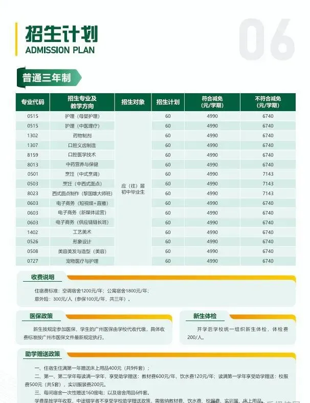 2026中考推荐学校丨广州市高新医药与食品技工学校-第9张图片-四季读书网 2026中考推荐学校丨广州市高新医药与食品技工学校-第9张图片-四季读书网