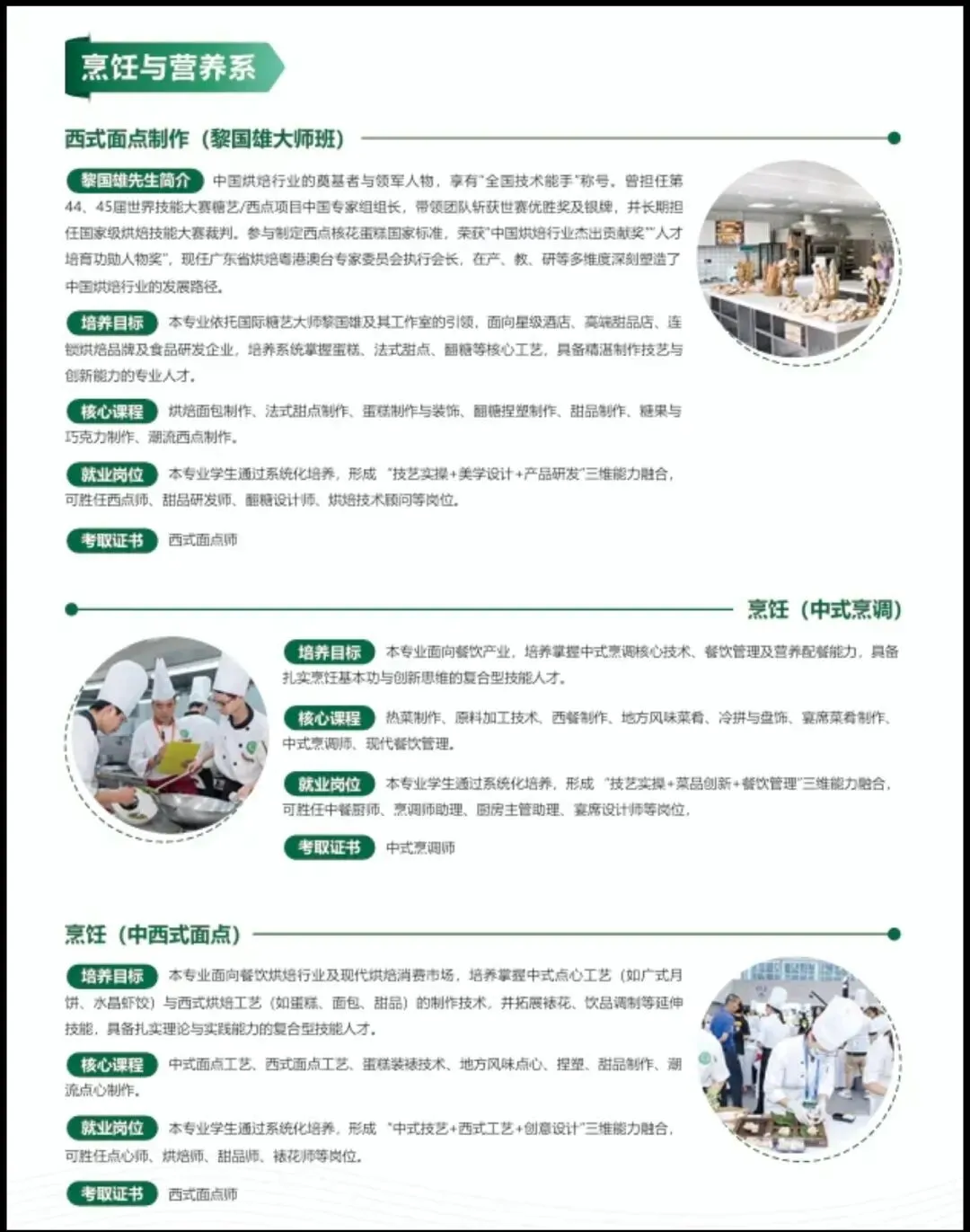 2026中考推荐学校丨广州市高新医药与食品技工学校-第15张图片-四季读书网 2026中考推荐学校丨广州市高新医药与食品技工学校-第15张图片-四季读书网