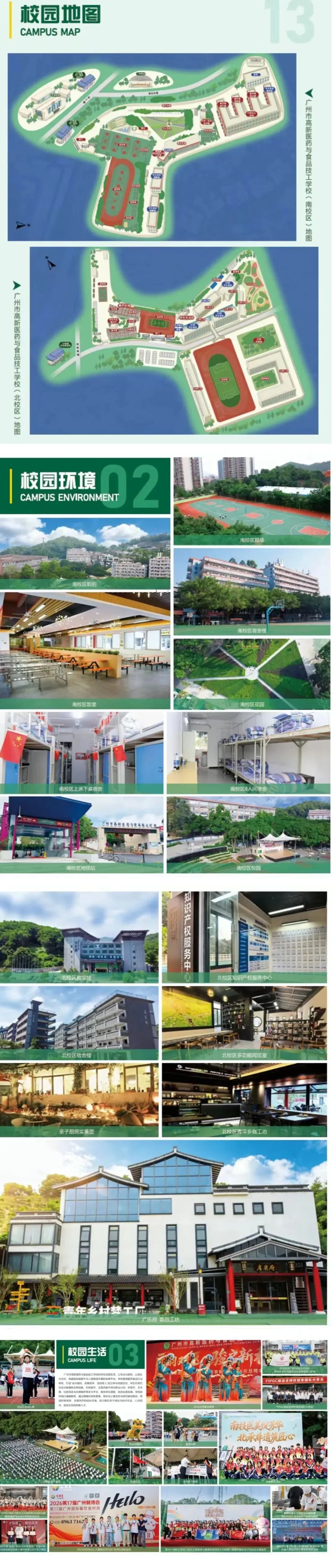 2026中考推荐学校丨广州市高新医药与食品技工学校-第17张图片-四季读书网 2026中考推荐学校丨广州市高新医药与食品技工学校-第17张图片-四季读书网