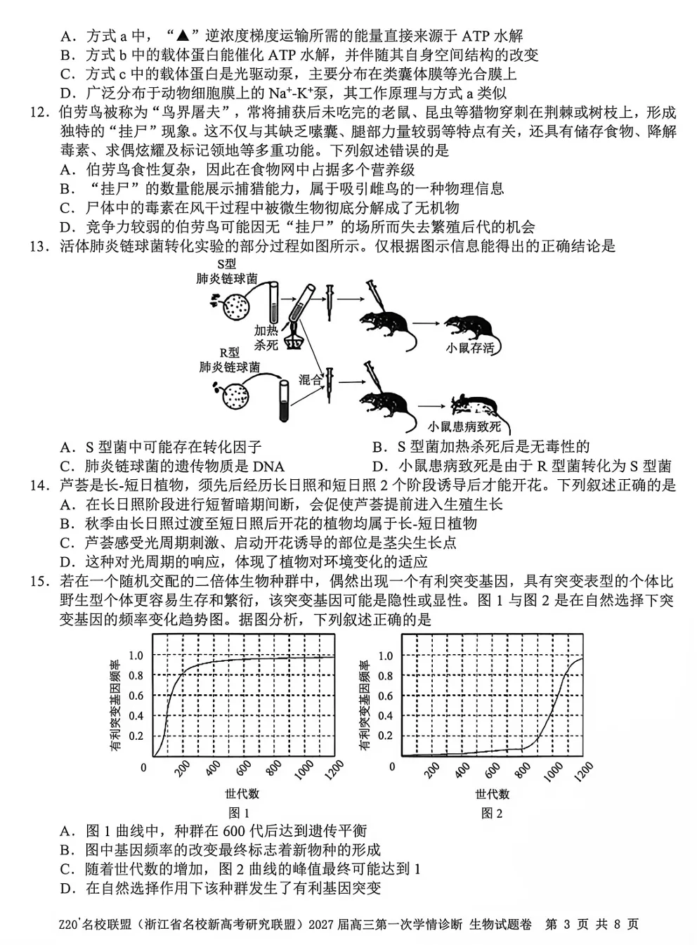 2026年8月浙江高三Z20+联盟生物试卷、答案、解析和评分细则(附视频讲解)-第13张图片-四季读书网 2026年8月浙江高三Z20+联盟生物试卷、答案、解析和评分细则(附视频讲解)-第13张图片-四季读书网