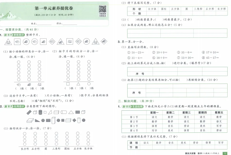 《拔尖大试卷》小学1-3年级数学&人教版-第29张图片-四季读书网