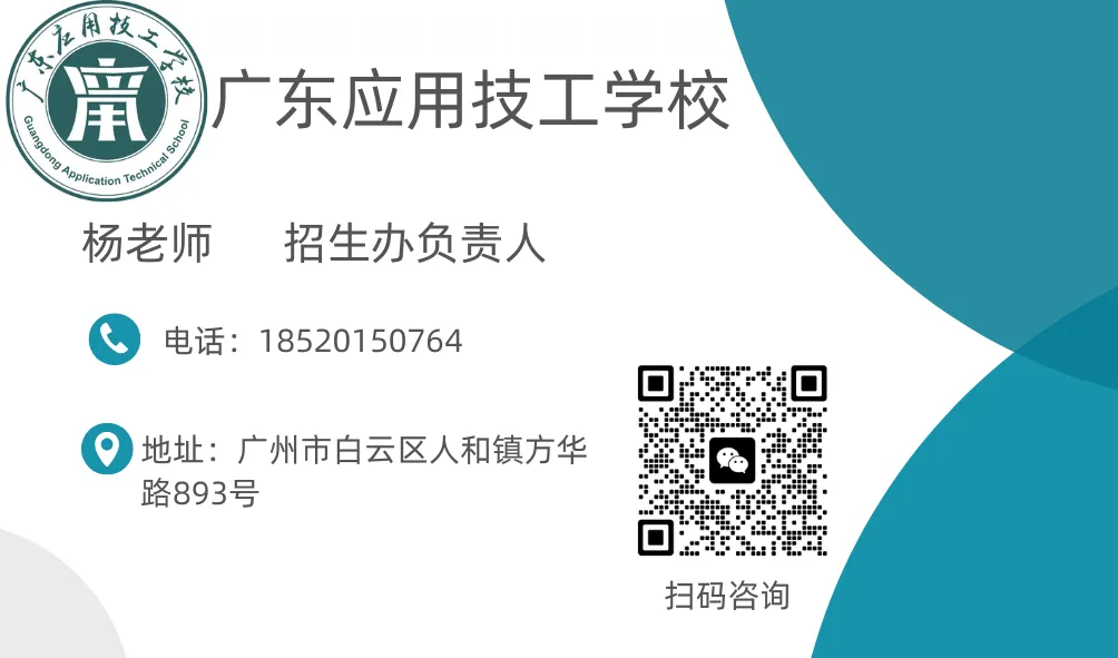 2026中考推荐学校丨广东应用技工学校-第23张图片-四季读书网 2026中考推荐学校丨广东应用技工学校-第23张图片-四季读书网