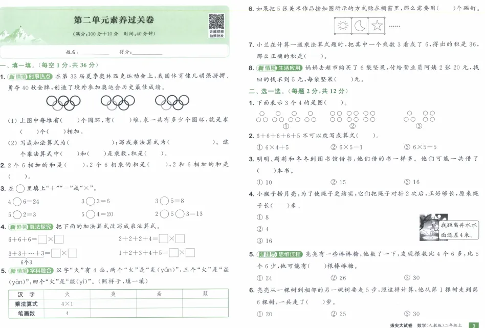 《拔尖大试卷》小学1-3年级数学&人教版-第31张图片-四季读书网