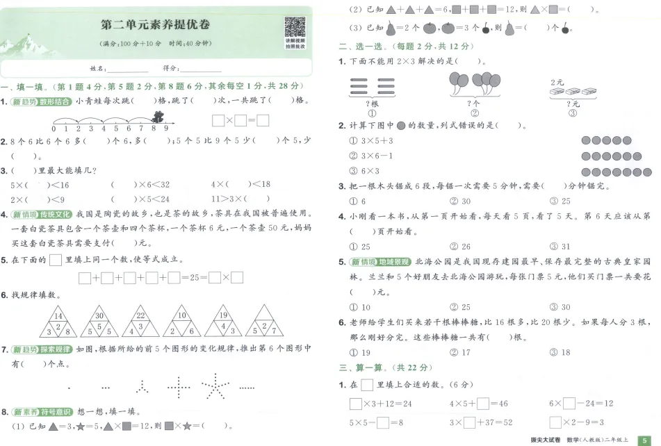 《拔尖大试卷》小学1-3年级数学&人教版-第32张图片-四季读书网