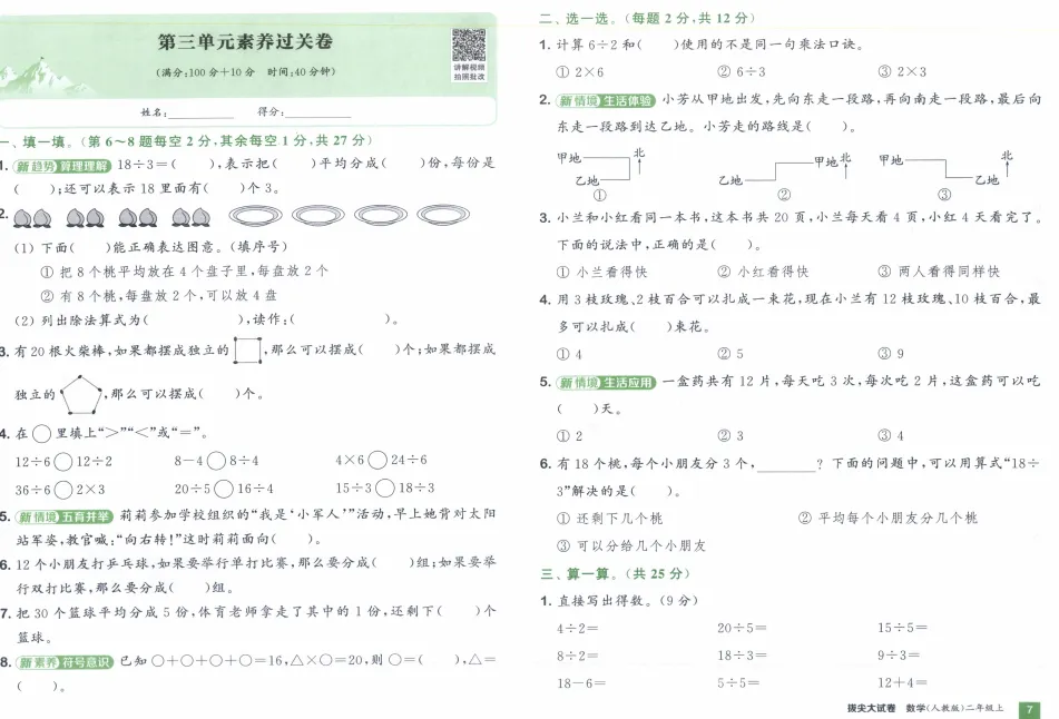《拔尖大试卷》小学1-3年级数学&人教版-第33张图片-四季读书网