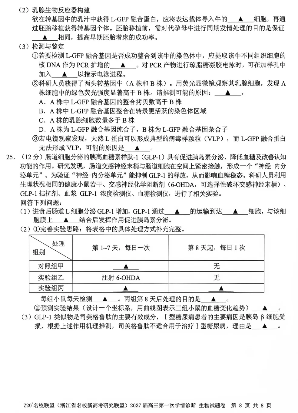 2026年8月浙江高三Z20+联盟生物试卷、答案、解析和评分细则(附视频讲解)-第18张图片-四季读书网 2026年8月浙江高三Z20+联盟生物试卷、答案、解析和评分细则(附视频讲解)-第18张图片-四季读书网