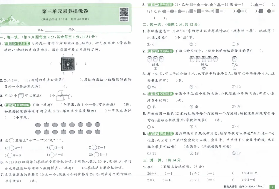《拔尖大试卷》小学1-3年级数学&人教版-第34张图片-四季读书网