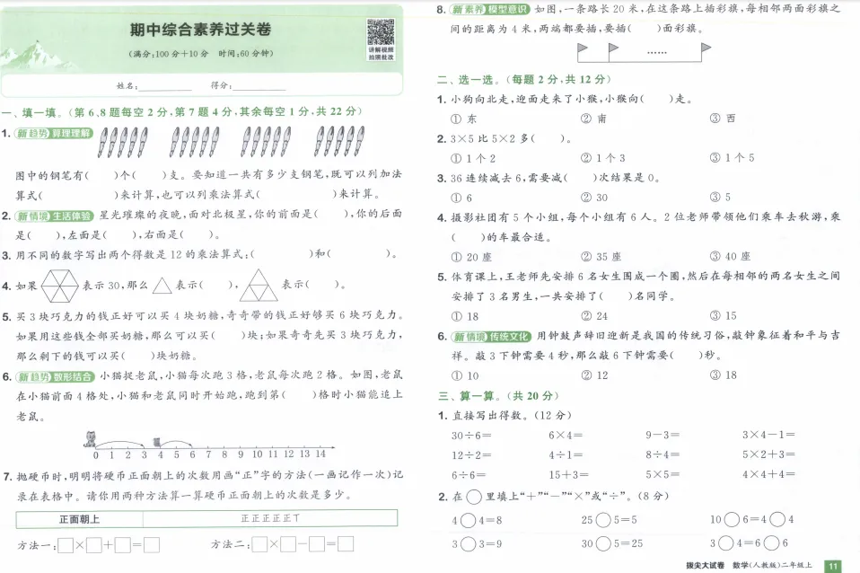 《拔尖大试卷》小学1-3年级数学&人教版-第35张图片-四季读书网