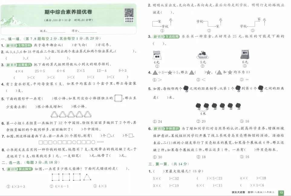 《拔尖大试卷》小学1-3年级数学&人教版-第36张图片-四季读书网