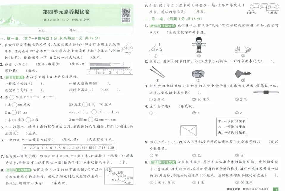 《拔尖大试卷》小学1-3年级数学&人教版-第37张图片-四季读书网