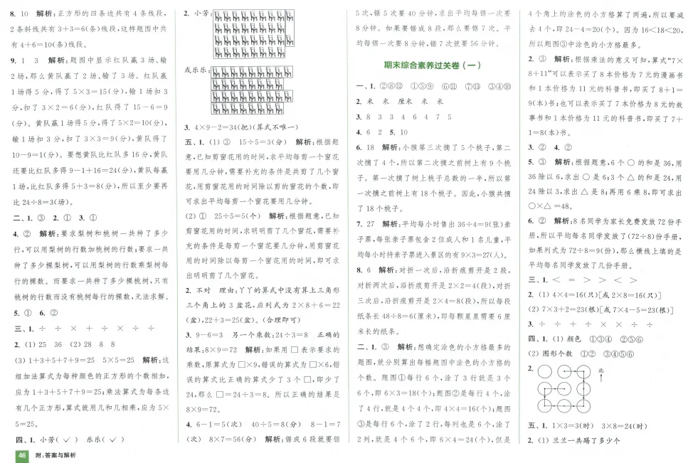 《拔尖大试卷》小学1-3年级数学&人教版-第38张图片-四季读书网
