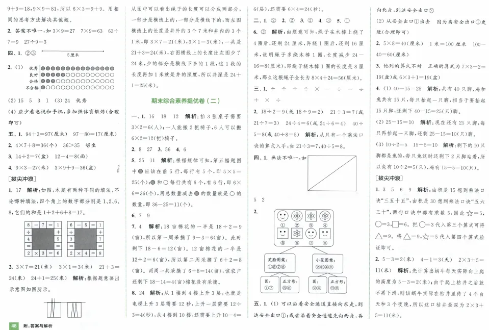 《拔尖大试卷》小学1-3年级数学&人教版-第40张图片-四季读书网