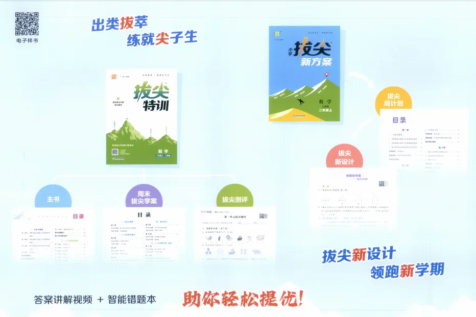 《拔尖大试卷》小学1-3年级数学&人教版-第41张图片-四季读书网