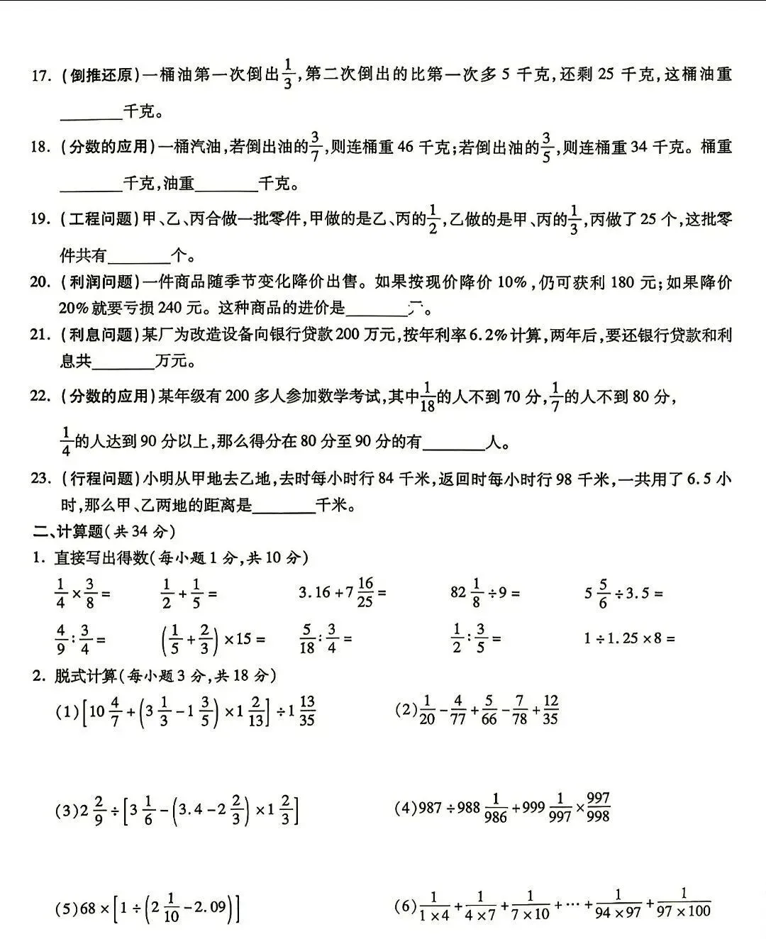 初一新生入学分班考试数学试卷-第3张图片-四季读书网