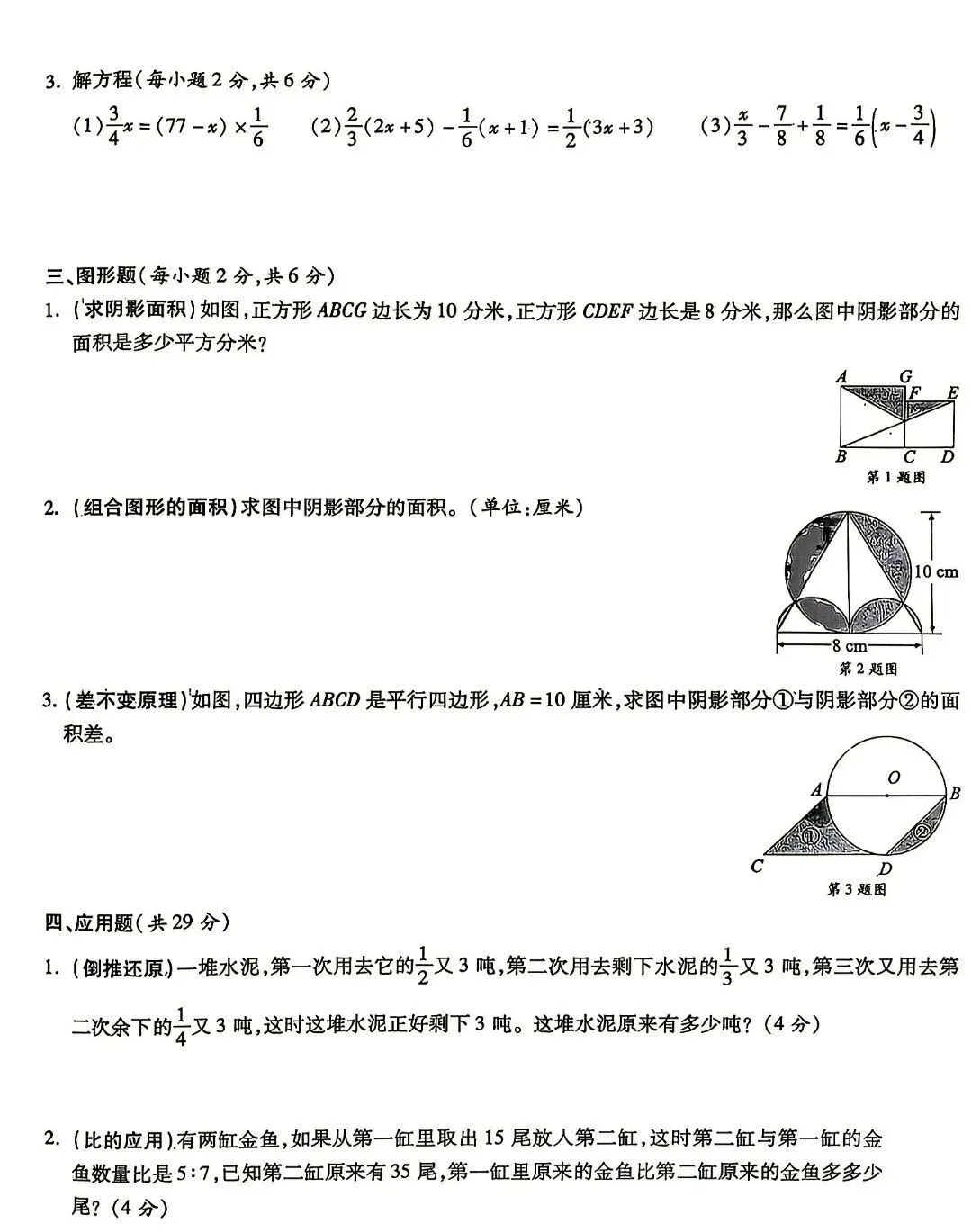 初一新生入学分班考试数学试卷-第4张图片-四季读书网