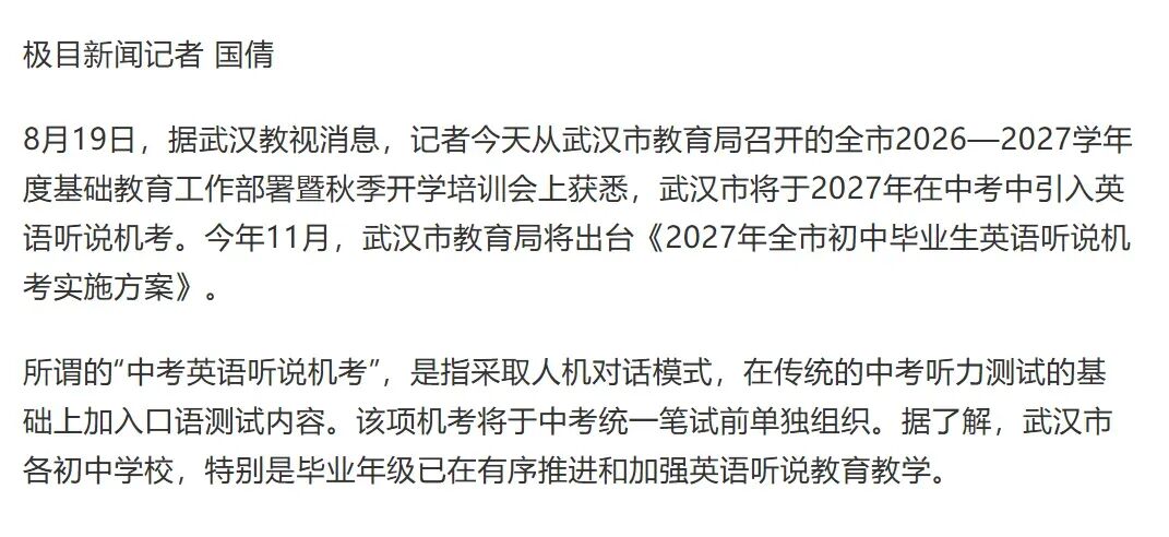 重磅!中考英语迎来大变革,高分低能彻底黄了!-第1张图片-四季读书网 重磅!中考英语迎来大变革,高分低能彻底黄了!-第1张图片-四季读书网