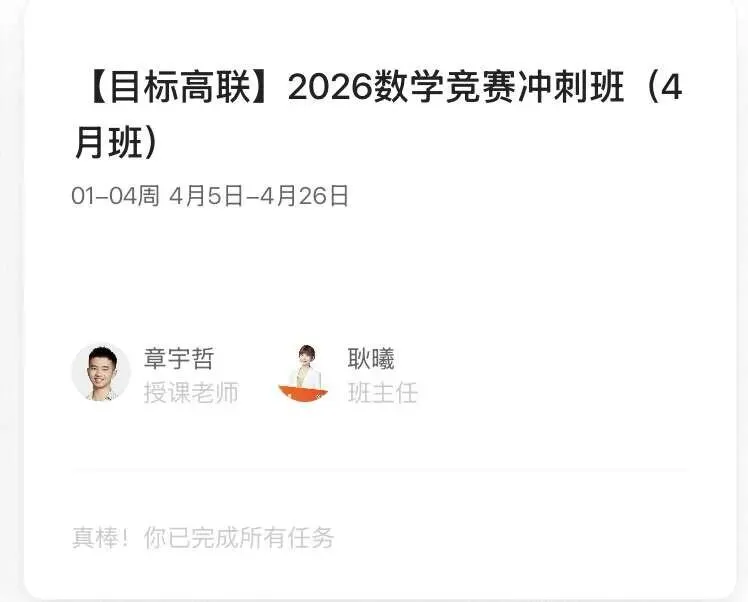 猿辅导4月联赛刷题班,4套模拟试卷+视频-第1张图片-四季读书网