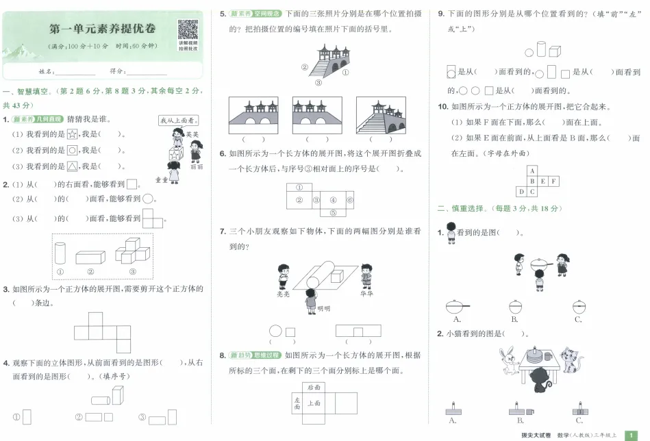 《拔尖大试卷》小学1-3年级数学&人教版-第45张图片-四季读书网