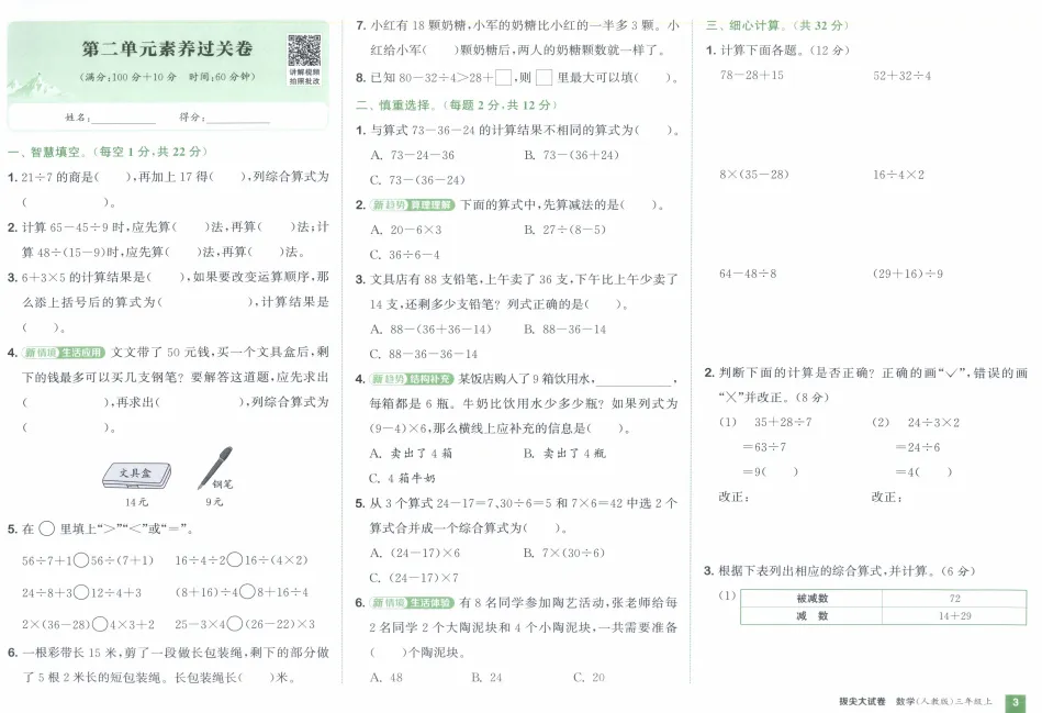 《拔尖大试卷》小学1-3年级数学&人教版-第46张图片-四季读书网