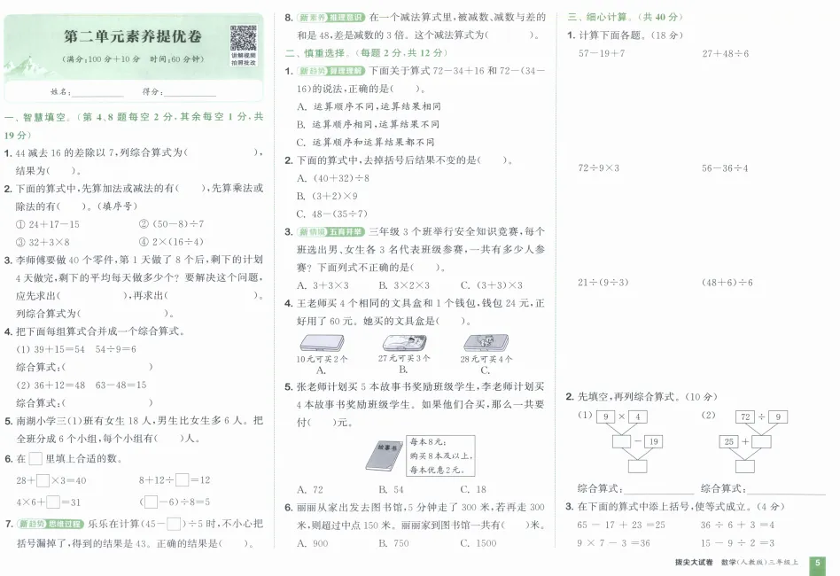 《拔尖大试卷》小学1-3年级数学&人教版-第47张图片-四季读书网