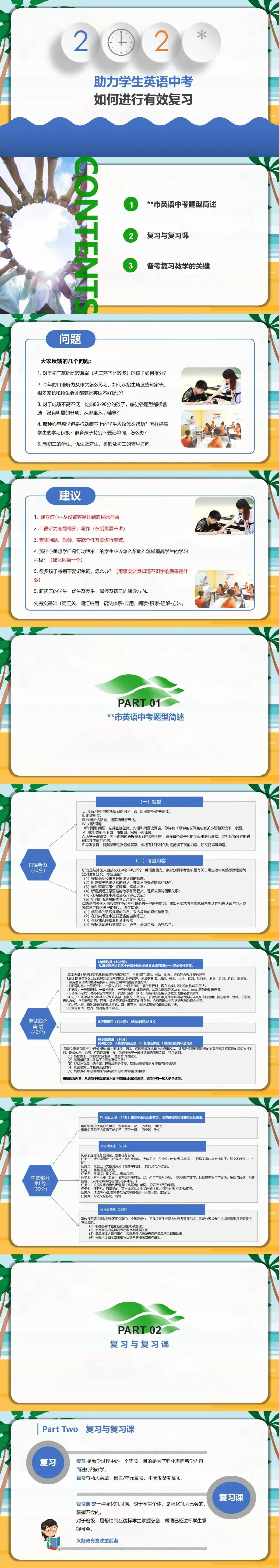 初中初三中考英语如何进行有效复习备考-第1张图片-四季读书网