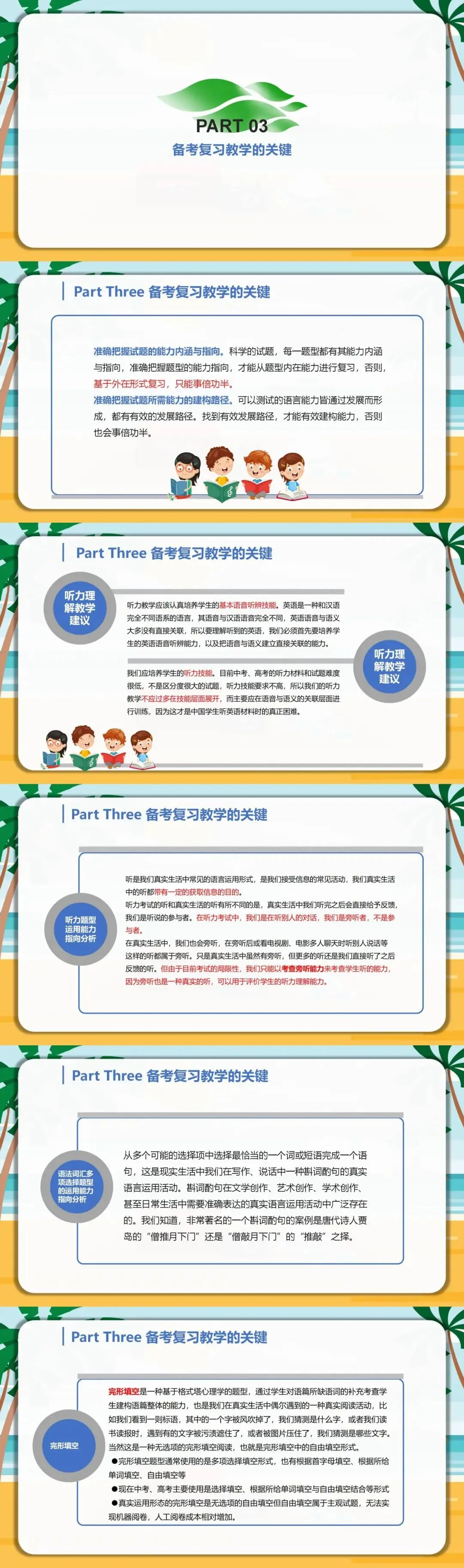 初中初三中考英语如何进行有效复习备考-第2张图片-四季读书网