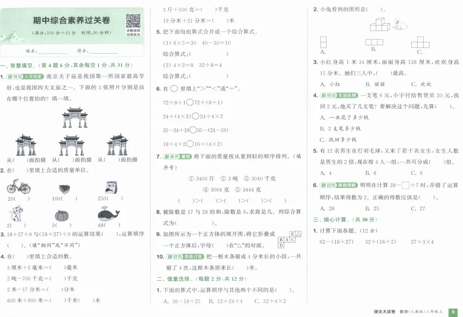 《拔尖大试卷》小学1-3年级数学&人教版-第49张图片-四季读书网
