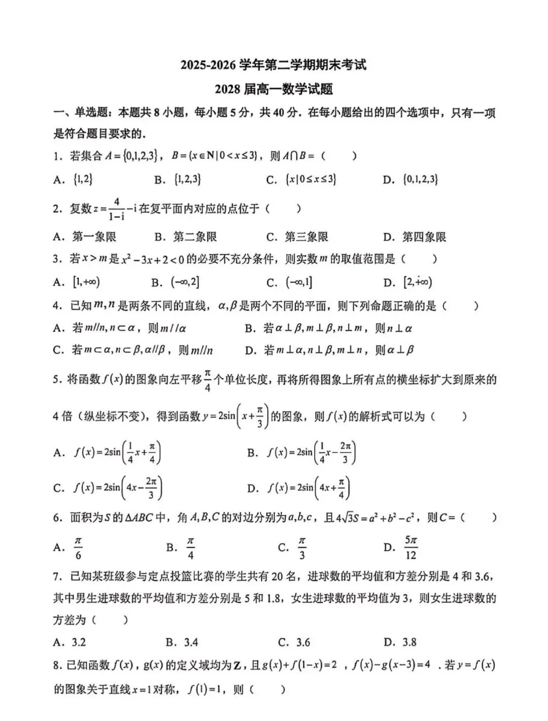 高一升高二假期收心数学试卷及答案-第1张图片-四季读书网