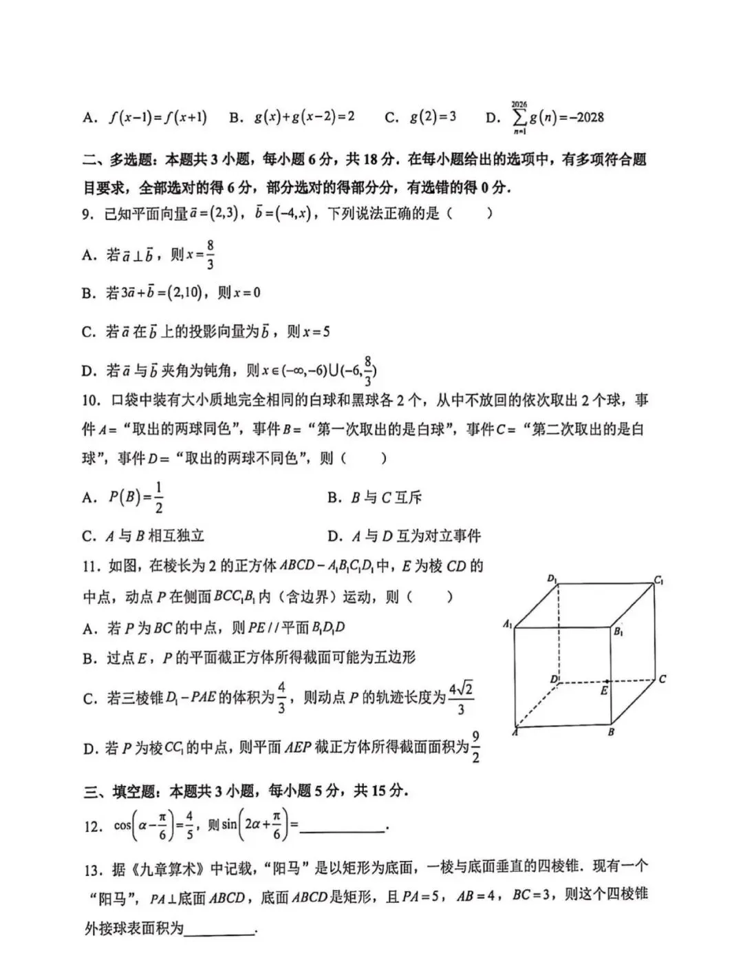 高一升高二假期收心数学试卷及答案-第2张图片-四季读书网