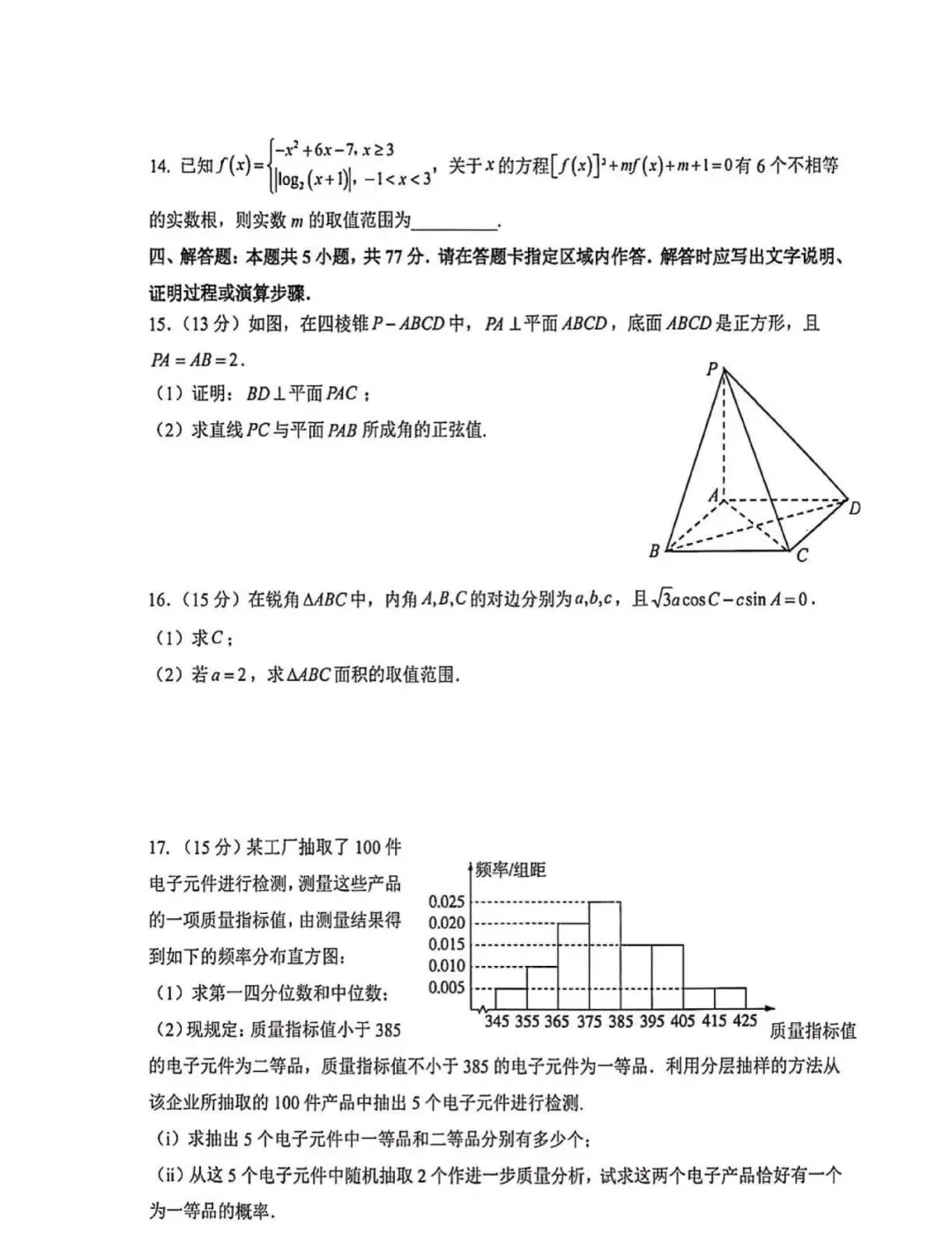 高一升高二假期收心数学试卷及答案-第3张图片-四季读书网