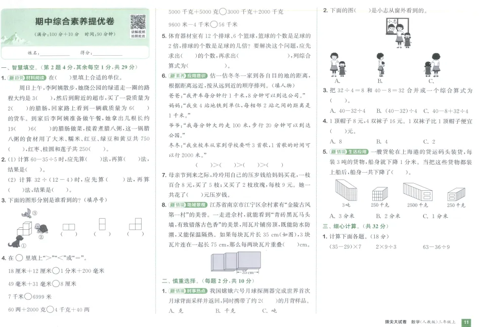 《拔尖大试卷》小学1-3年级数学&人教版-第50张图片-四季读书网