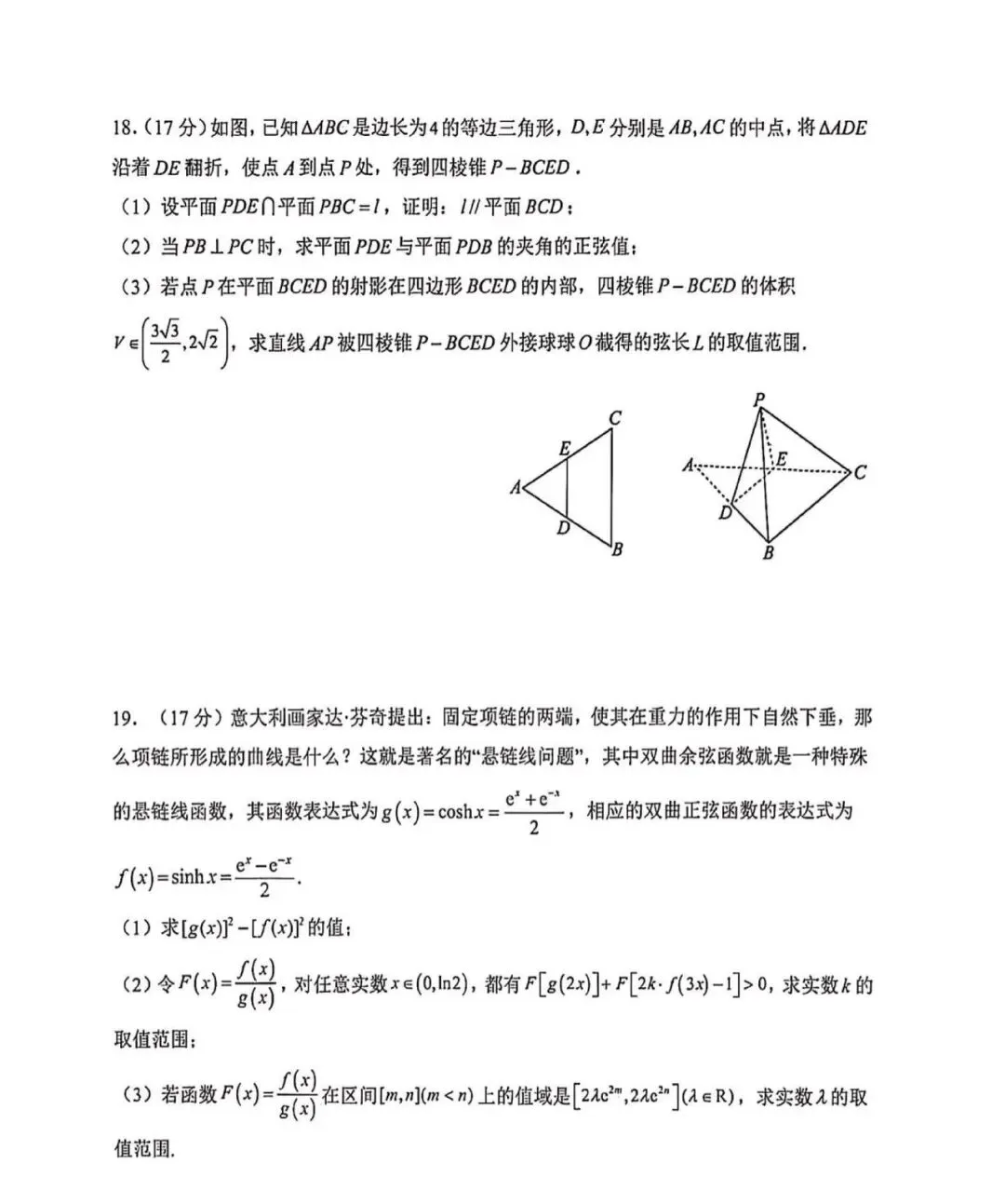 高一升高二假期收心数学试卷及答案-第4张图片-四季读书网