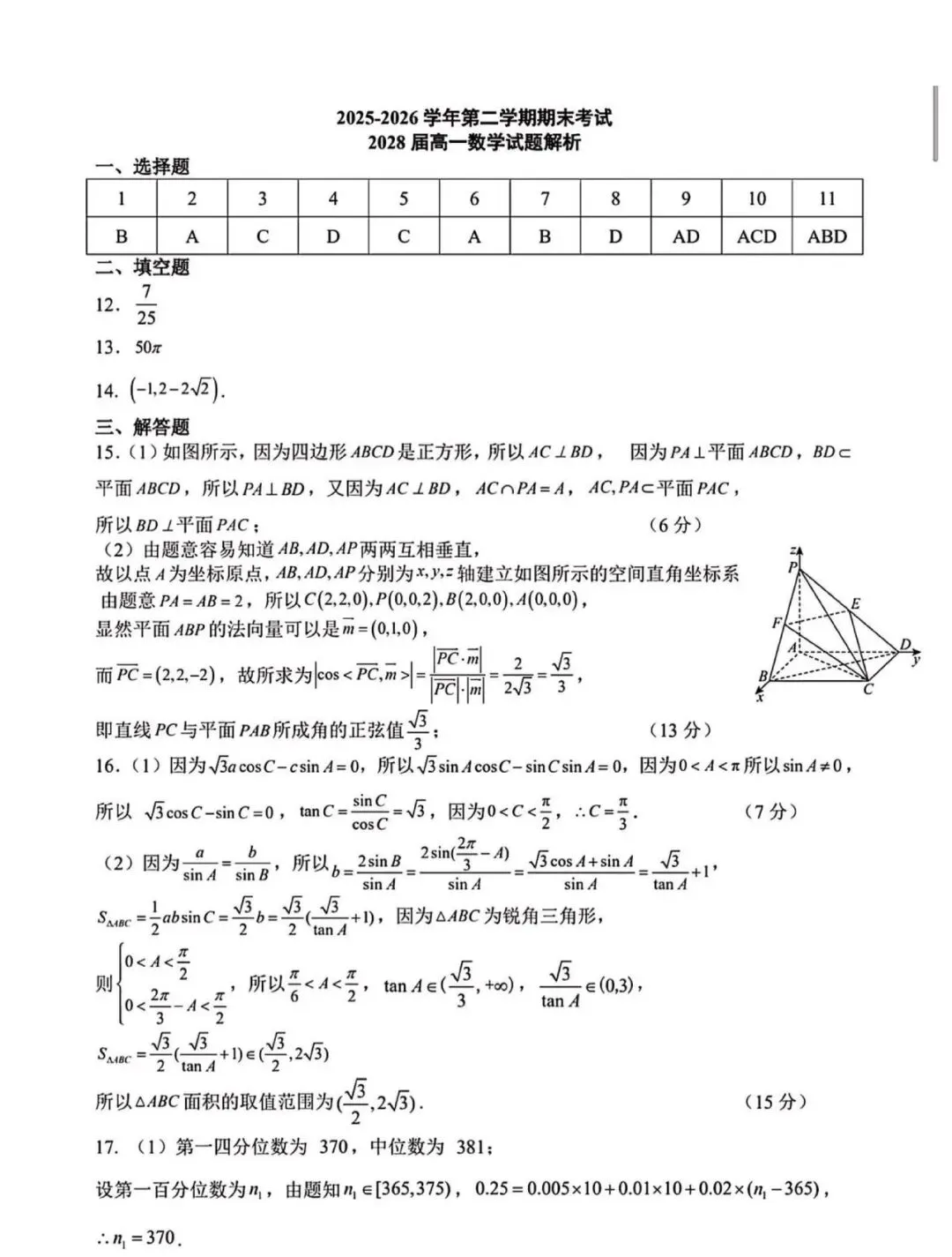 高一升高二假期收心数学试卷及答案-第5张图片-四季读书网