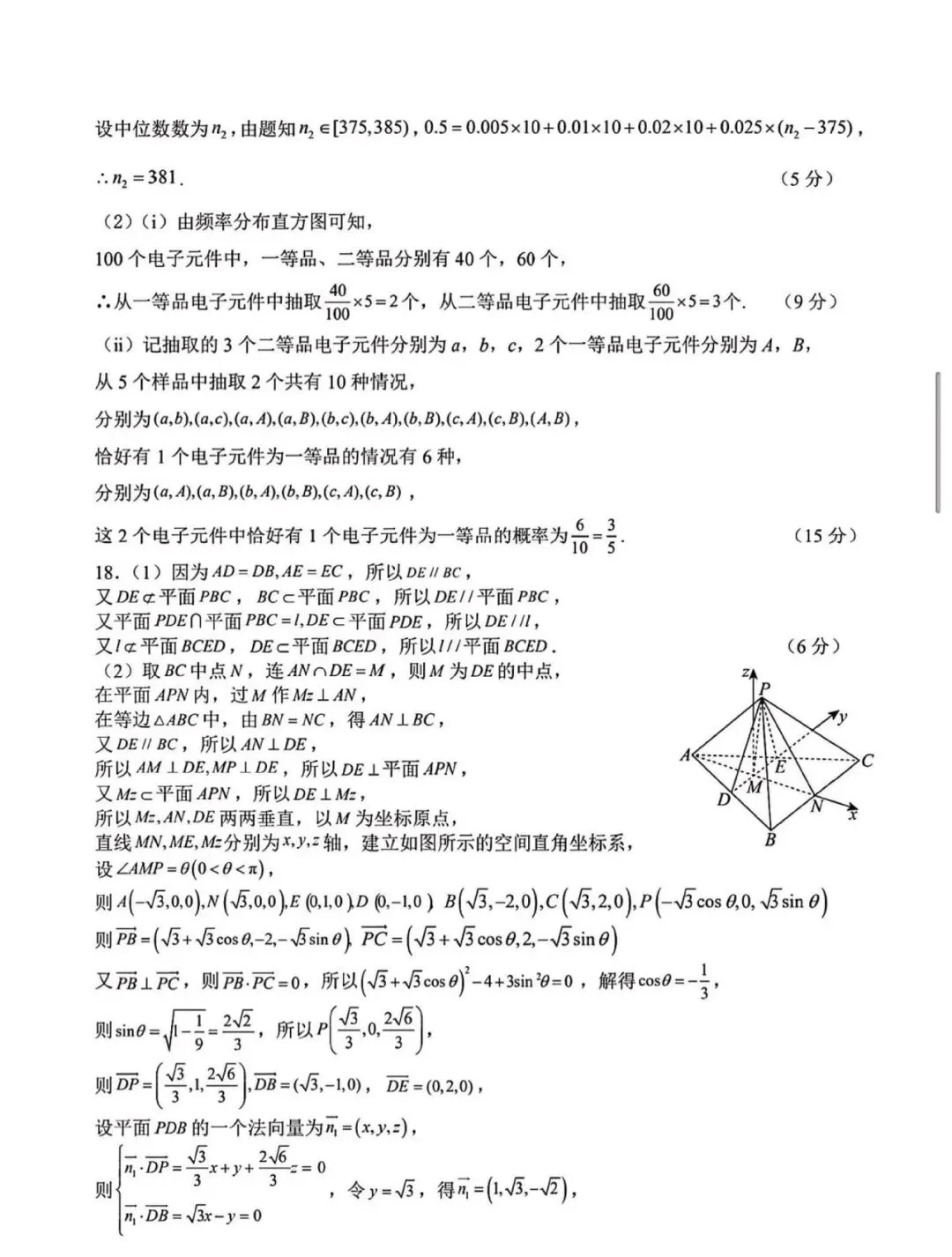 高一升高二假期收心数学试卷及答案-第6张图片-四季读书网