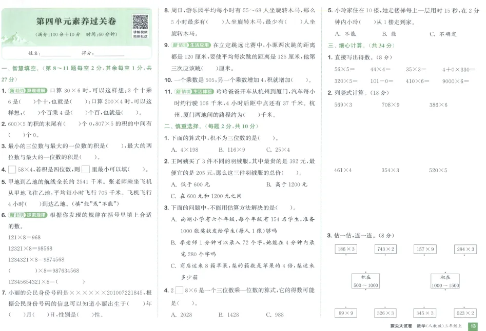 《拔尖大试卷》小学1-3年级数学&人教版-第51张图片-四季读书网