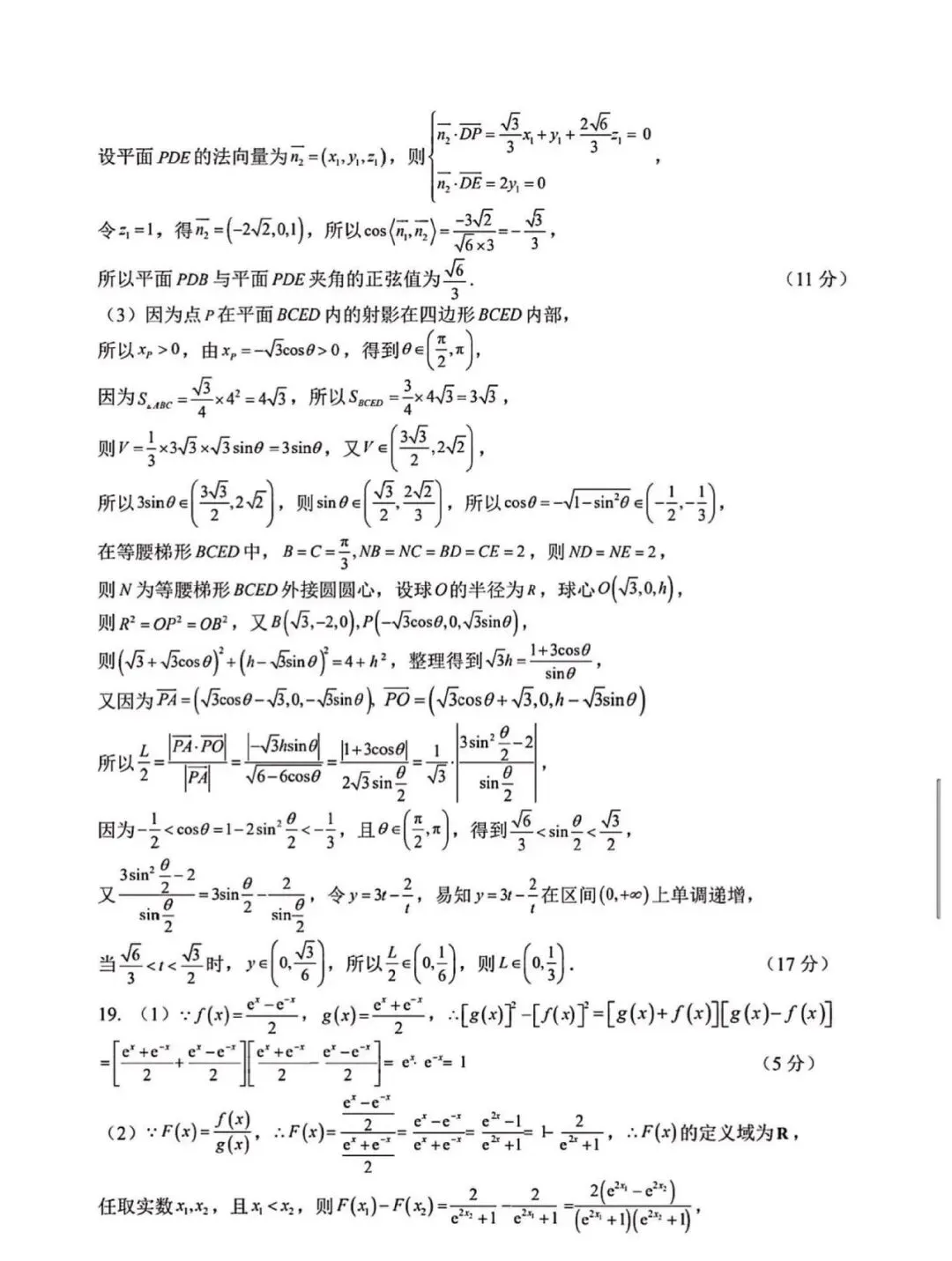 高一升高二假期收心数学试卷及答案-第7张图片-四季读书网