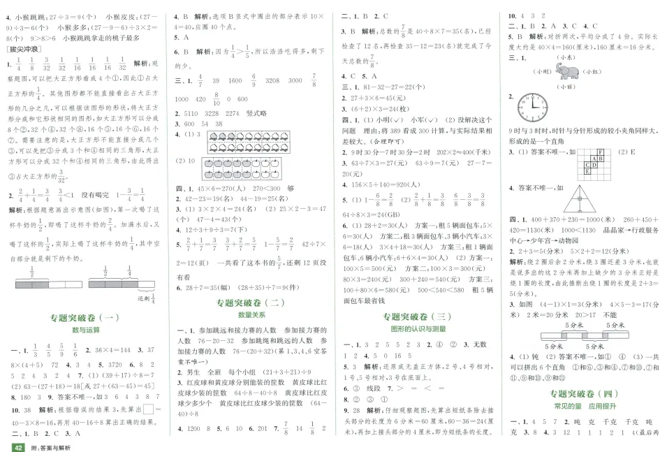 《拔尖大试卷》小学1-3年级数学&人教版-第52张图片-四季读书网