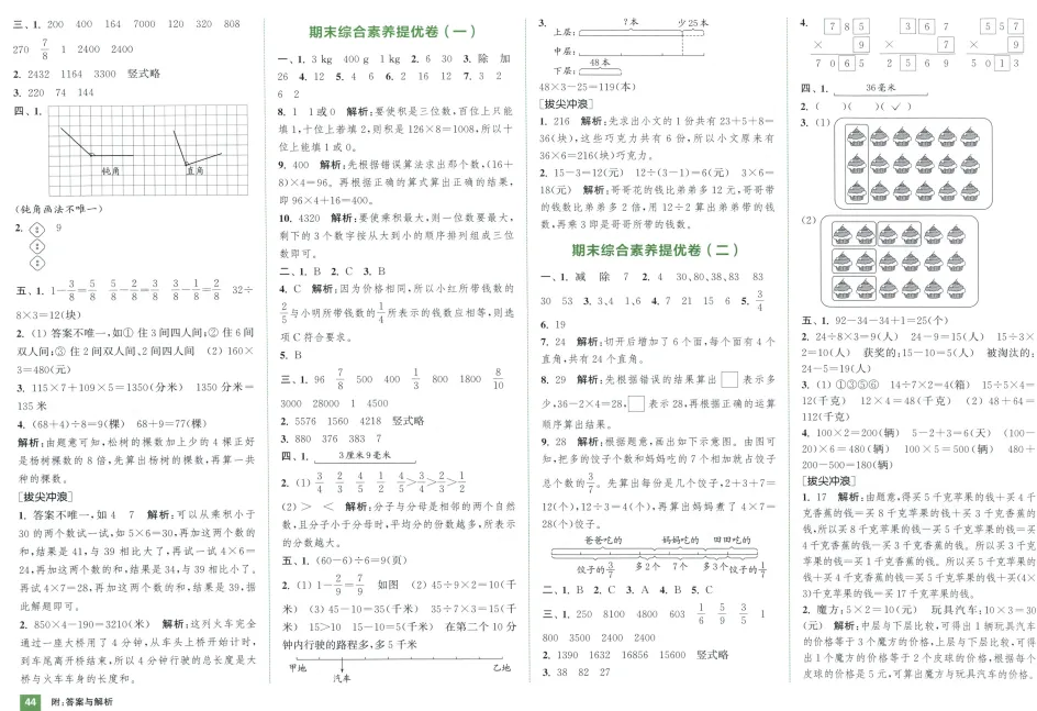 《拔尖大试卷》小学1-3年级数学&人教版-第54张图片-四季读书网