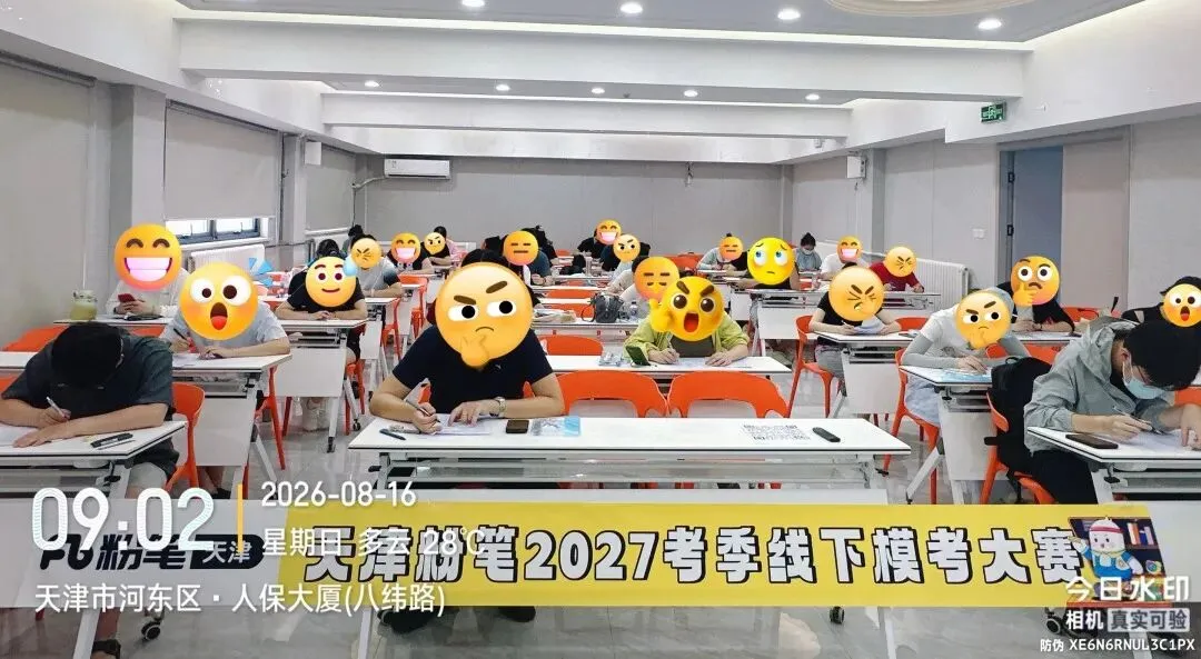第二期线下模考圆满结束,几十位考生提前“排雷”,第三期即将开启-第3张图片-四季读书网 第二期线下模考圆满结束,几十位考生提前“排雷”,第三期即将开启-第3张图片-四季读书网