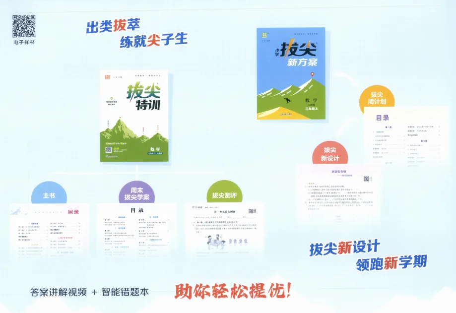 《拔尖大试卷》小学1-3年级数学&人教版-第55张图片-四季读书网