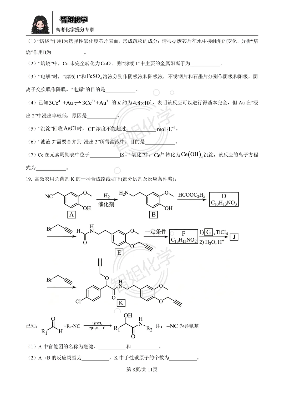 2027届哈三中高三上学期8月测试化学试卷及答案-第8张图片-四季读书网