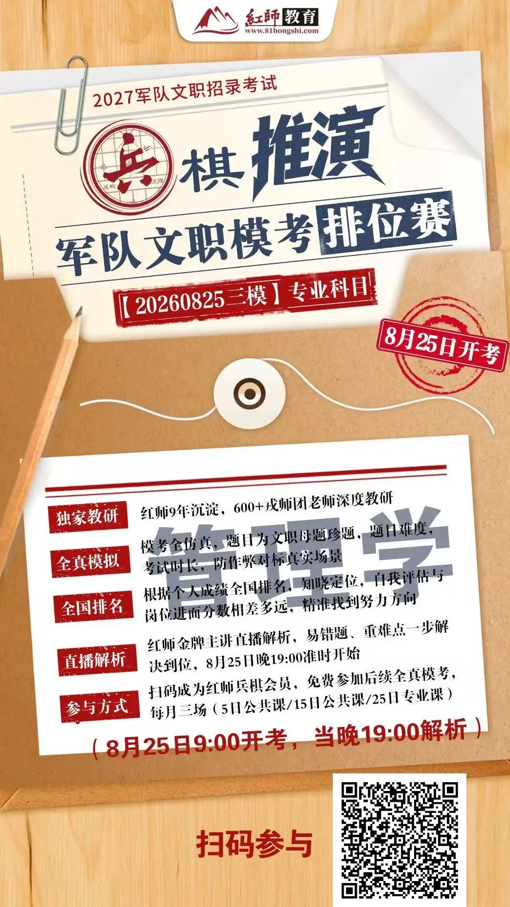 兵棋推演三模来袭!管理学科目模考排位赛找准文职备考真实水平-第11张图片-四季读书网 兵棋推演三模来袭!管理学科目模考排位赛找准文职备考真实水平-第11张图片-四季读书网