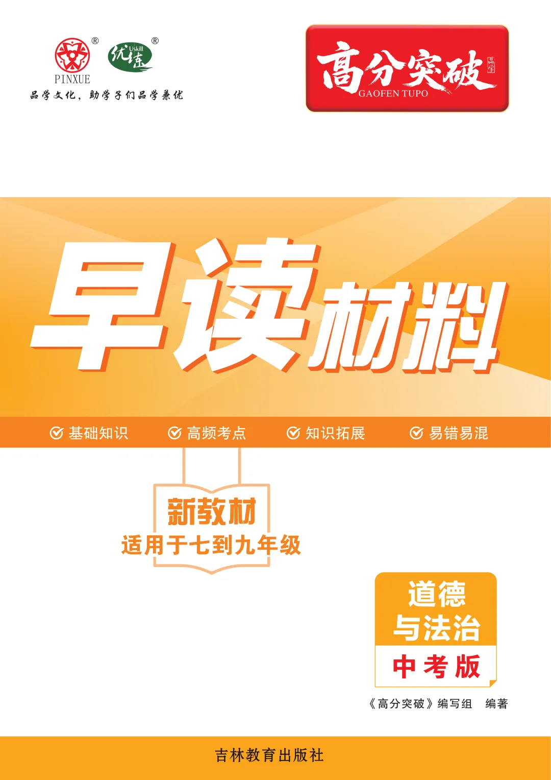 预备开学第一波福利!高分突破中考早读材料,买三送一 + 6折叠加!-第7张图片-四季读书网