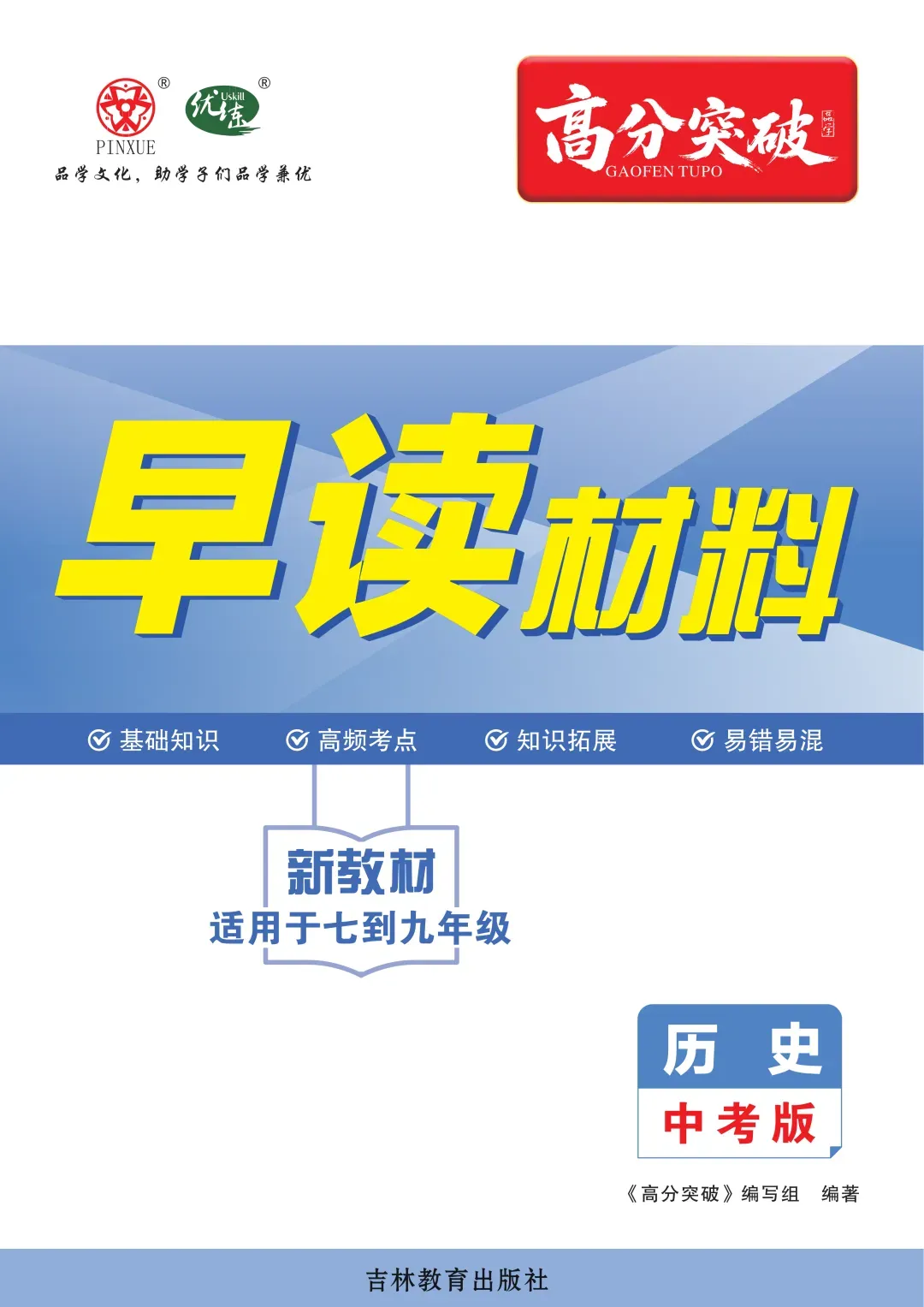 预备开学第一波福利!高分突破中考早读材料,买三送一 + 6折叠加!-第8张图片-四季读书网