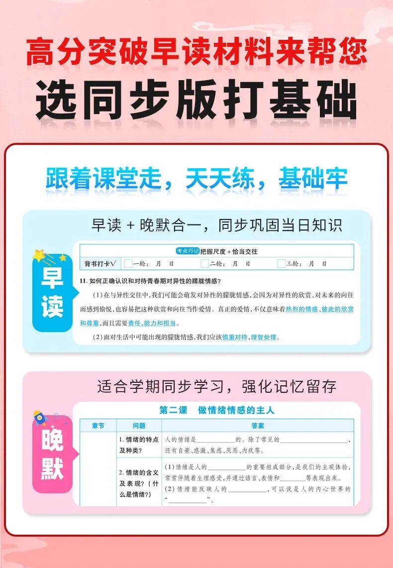 预备开学第一波福利!高分突破中考早读材料,买三送一 + 6折叠加!-第12张图片-四季读书网
