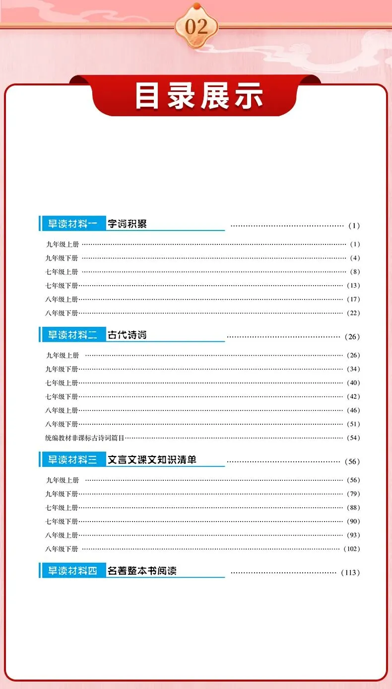 预备开学第一波福利!高分突破中考早读材料,买三送一 + 6折叠加!-第13张图片-四季读书网