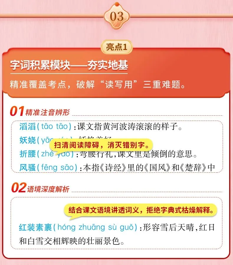 预备开学第一波福利!高分突破中考早读材料,买三送一 + 6折叠加!-第14张图片-四季读书网